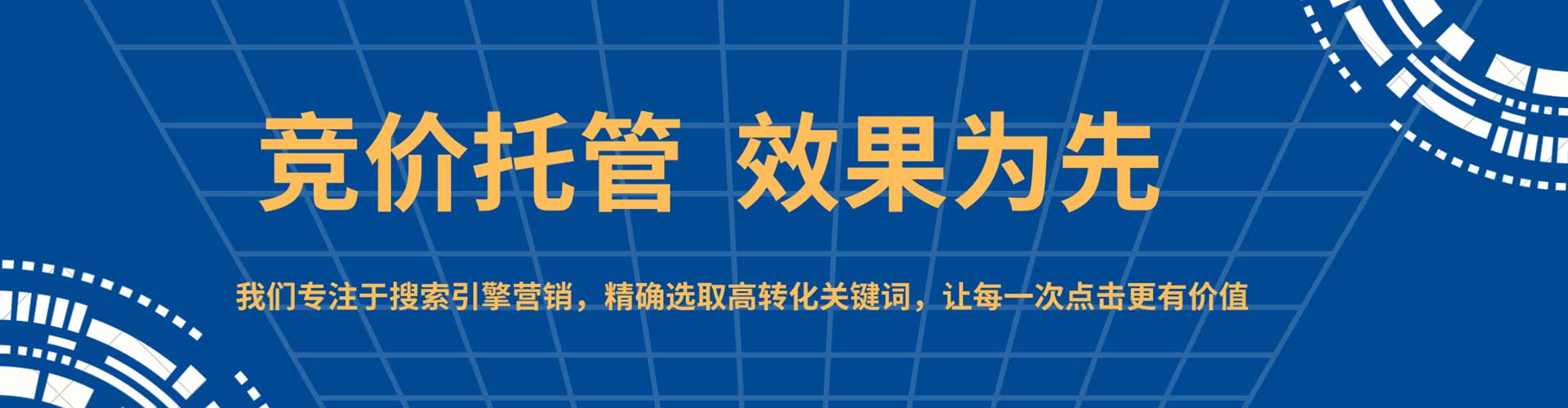 贡觉sem托管